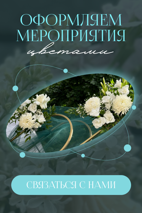 Оформим любое мероприятие